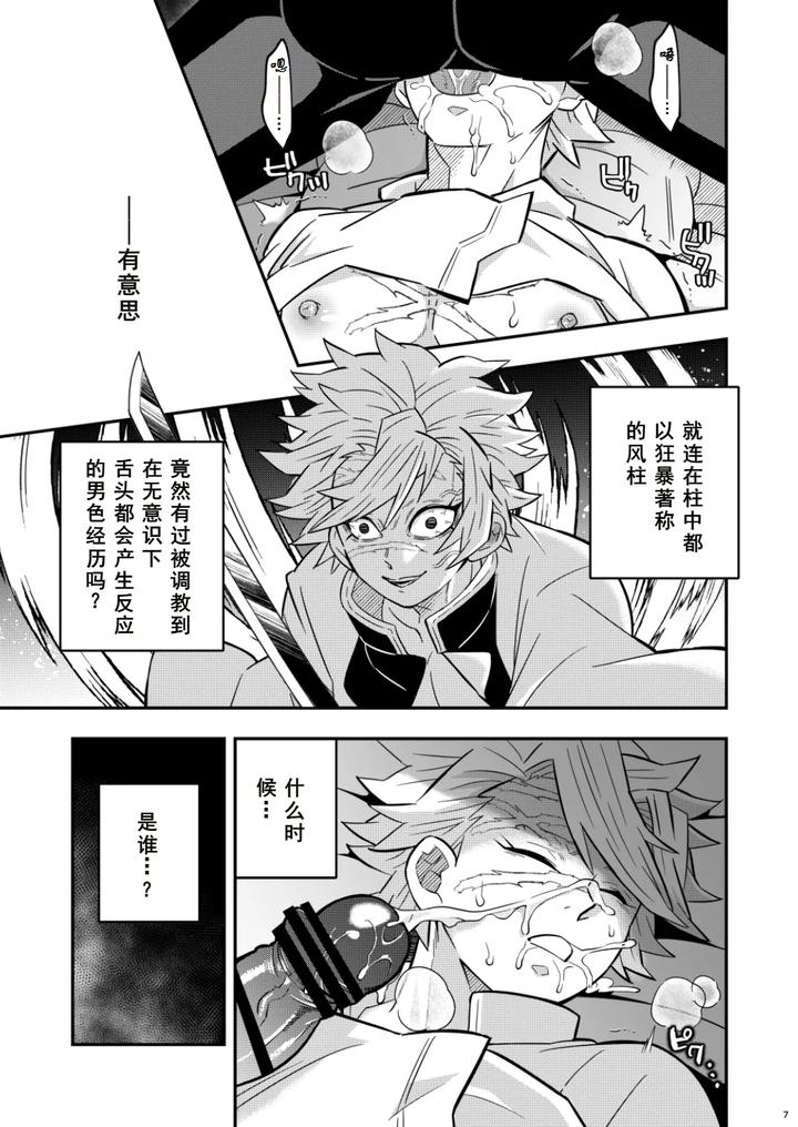Kimetsu-No-Yaiba-Dj-Mob-X-Sane-Konsui-Choukyou-Seigangu-Kazebashira-Hen-By-Okashi-Tai-Kin-No-Tamamushi-Chn page 7