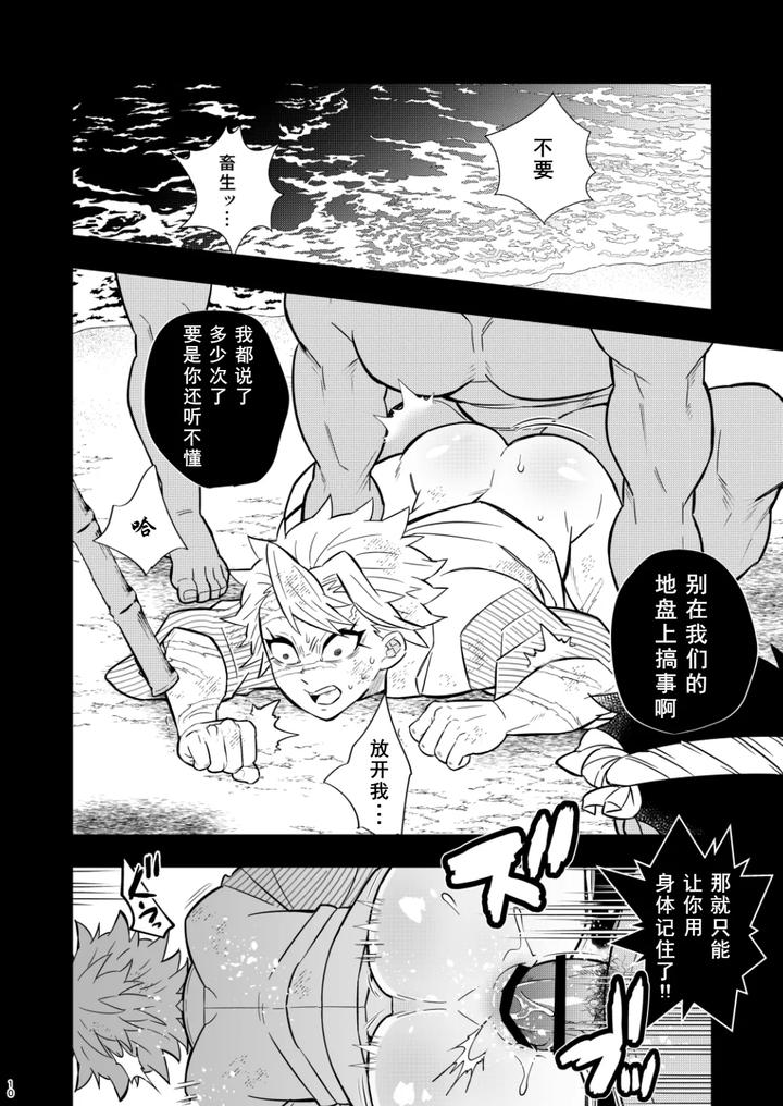 Kimetsu-No-Yaiba-Dj-Mob-X-Sane-Konsui-Choukyou-Seigangu-Kazebashira-Hen-By-Okashi-Tai-Kin-No-Tamamushi-Chn page 10