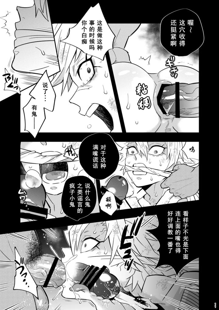 Kimetsu-No-Yaiba-Dj-Mob-X-Sane-Konsui-Choukyou-Seigangu-Kazebashira-Hen-By-Okashi-Tai-Kin-No-Tamamushi-Chn page 11