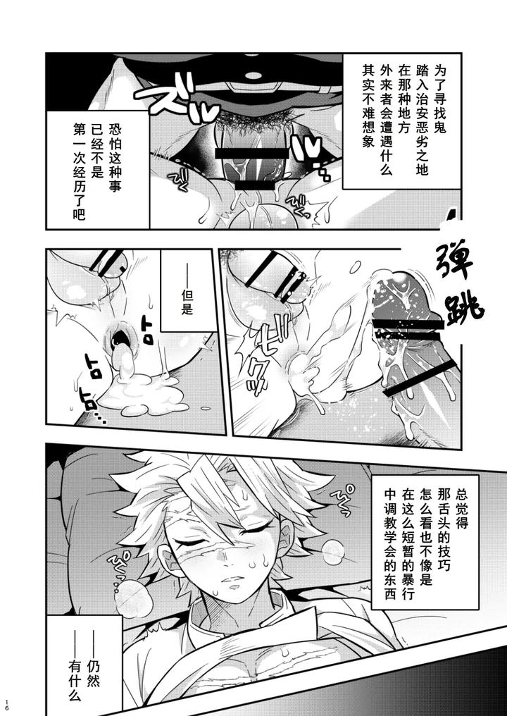Kimetsu-No-Yaiba-Dj-Mob-X-Sane-Konsui-Choukyou-Seigangu-Kazebashira-Hen-By-Okashi-Tai-Kin-No-Tamamushi-Chn page 16