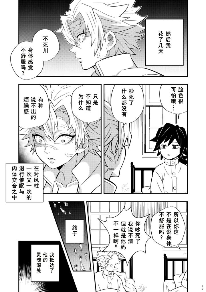 Kimetsu-No-Yaiba-Dj-Mob-X-Sane-Konsui-Choukyou-Seigangu-Kazebashira-Hen-By-Okashi-Tai-Kin-No-Tamamushi-Chn page 17