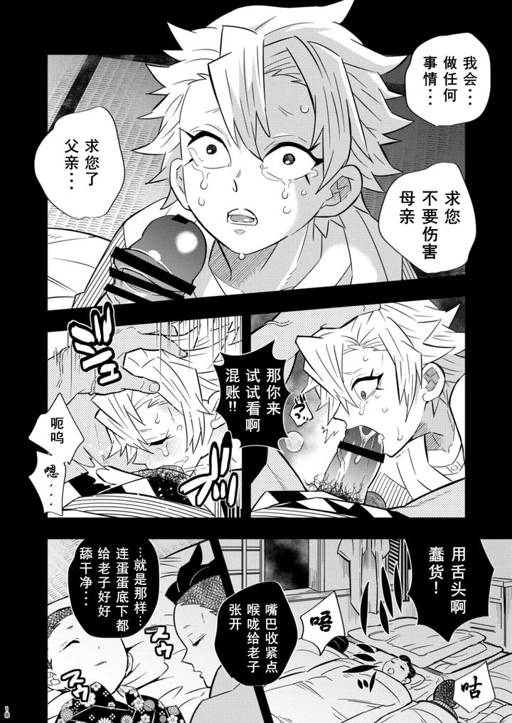 Kimetsu-No-Yaiba-Dj-Mob-X-Sane-Konsui-Choukyou-Seigangu-Kazebashira-Hen-By-Okashi-Tai-Kin-No-Tamamushi-Chn page 18