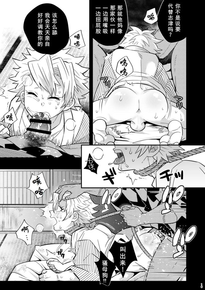 Kimetsu-No-Yaiba-Dj-Mob-X-Sane-Konsui-Choukyou-Seigangu-Kazebashira-Hen-By-Okashi-Tai-Kin-No-Tamamushi-Chn page 19