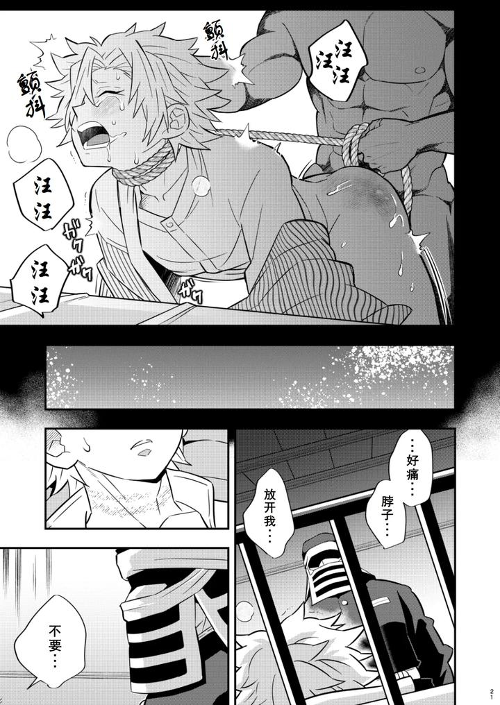 Kimetsu-No-Yaiba-Dj-Mob-X-Sane-Konsui-Choukyou-Seigangu-Kazebashira-Hen-By-Okashi-Tai-Kin-No-Tamamushi-Chn page 21