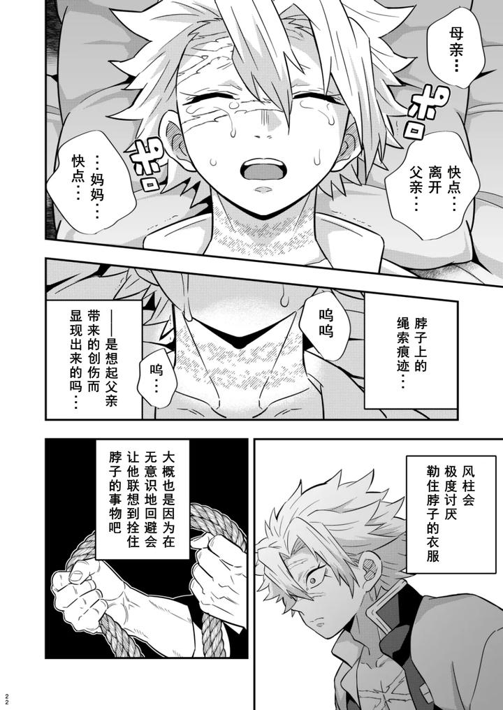 Kimetsu-No-Yaiba-Dj-Mob-X-Sane-Konsui-Choukyou-Seigangu-Kazebashira-Hen-By-Okashi-Tai-Kin-No-Tamamushi-Chn page 22