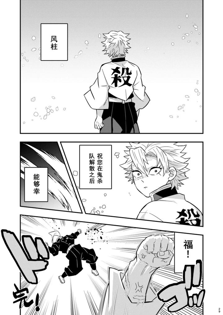 Kimetsu-No-Yaiba-Dj-Mob-X-Sane-Konsui-Choukyou-Seigangu-Kazebashira-Hen-By-Okashi-Tai-Kin-No-Tamamushi-Chn page 29