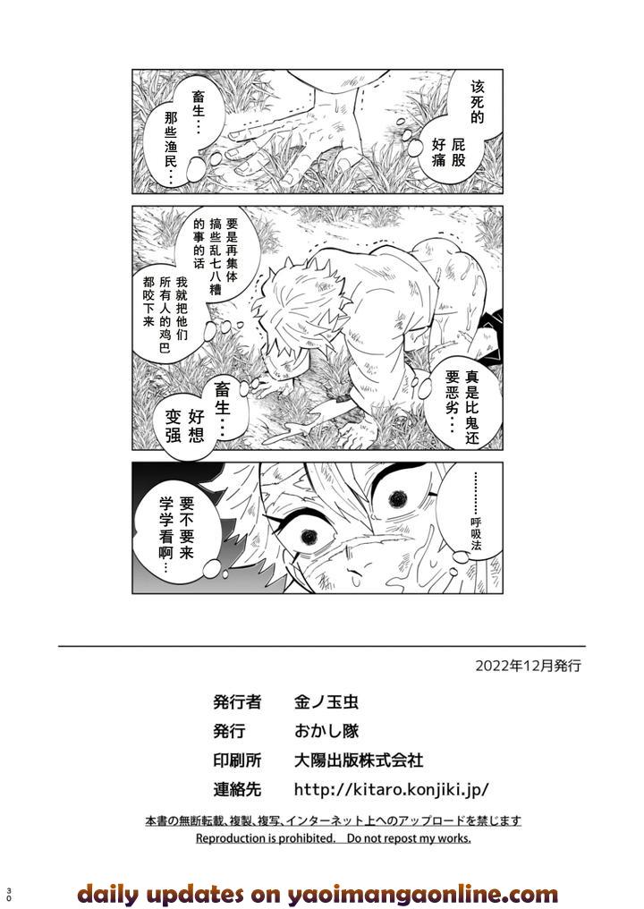 Kimetsu-No-Yaiba-Dj-Mob-X-Sane-Konsui-Choukyou-Seigangu-Kazebashira-Hen-By-Okashi-Tai-Kin-No-Tamamushi-Chn page 30