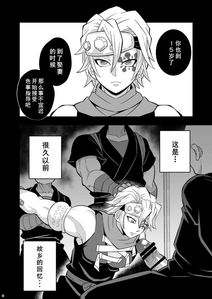 Kimetsu-No-Yaiba-Dj-Onigoroshi-Ikase-Uzui-Tengen-By-Okashitai-Kinno-Tamamushi-Chn page 4