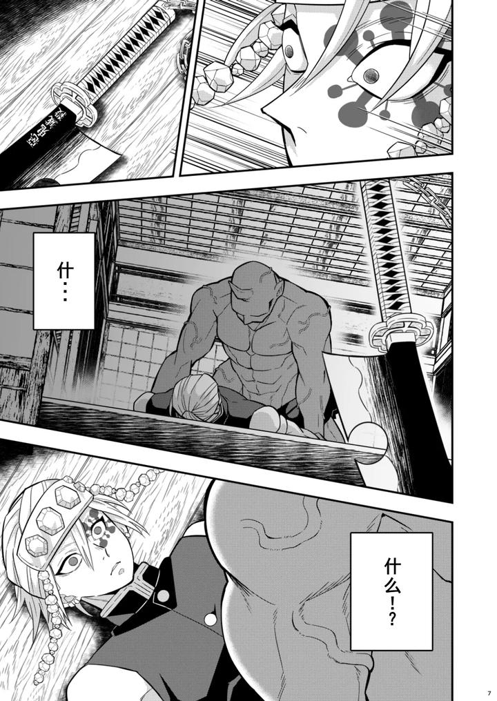 Kimetsu-No-Yaiba-Dj-Onigoroshi-Ikase-Uzui-Tengen-By-Okashitai-Kinno-Tamamushi-Chn page 7
