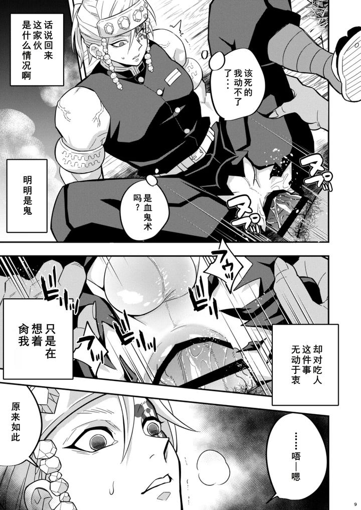 Kimetsu-No-Yaiba-Dj-Onigoroshi-Ikase-Uzui-Tengen-By-Okashitai-Kinno-Tamamushi-Chn page 9