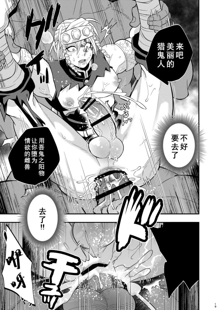Kimetsu-No-Yaiba-Dj-Onigoroshi-Ikase-Uzui-Tengen-By-Okashitai-Kinno-Tamamushi-Chn page 19