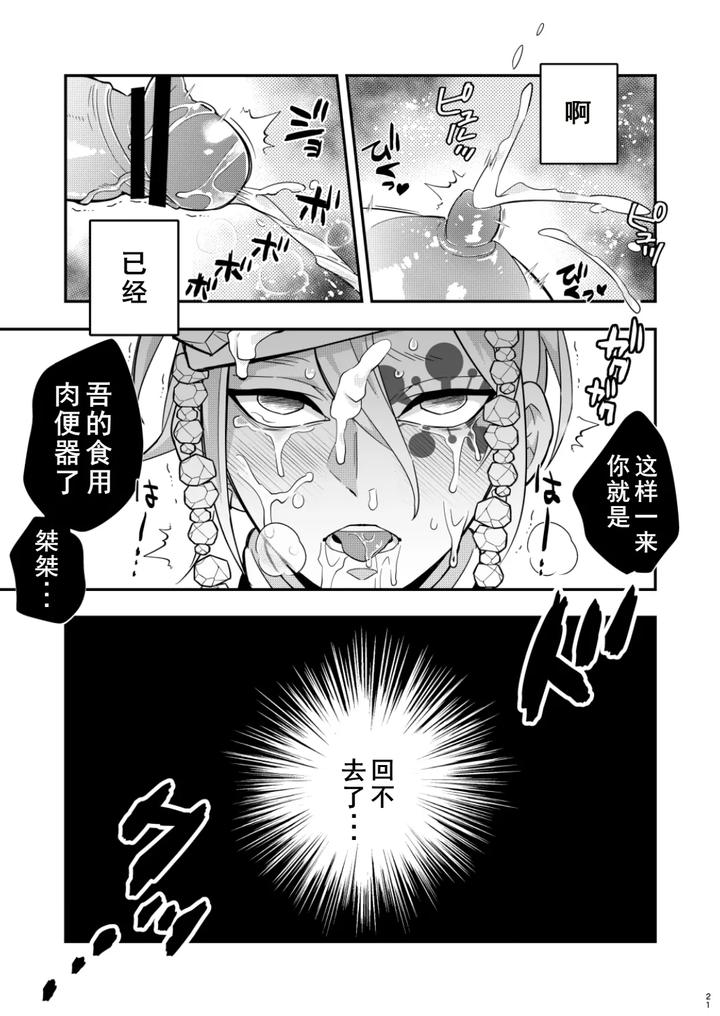 Kimetsu-No-Yaiba-Dj-Onigoroshi-Ikase-Uzui-Tengen-By-Okashitai-Kinno-Tamamushi-Chn page 21