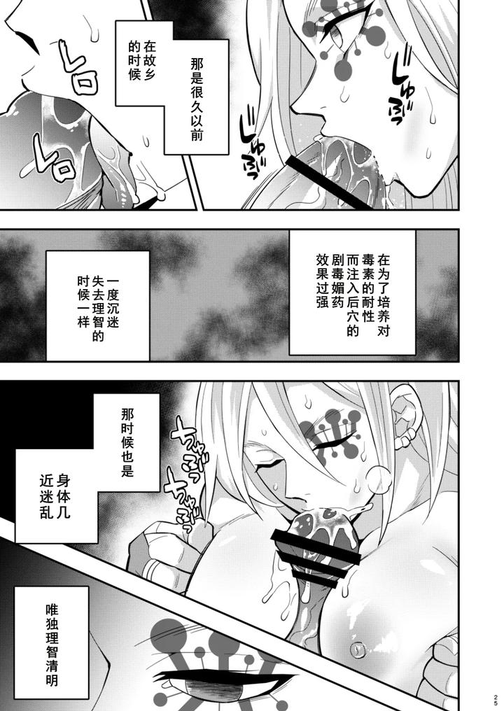 Kimetsu-No-Yaiba-Dj-Onigoroshi-Ikase-Uzui-Tengen-By-Okashitai-Kinno-Tamamushi-Chn page 25