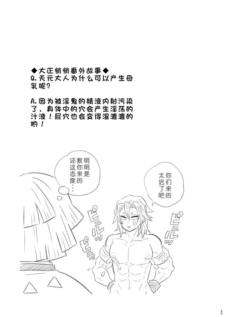 Kimetsu-No-Yaiba-Dj-Onigoroshi-Ikase-Uzui-Tengen-By-Okashitai-Kinno-Tamamushi-Chn page 33