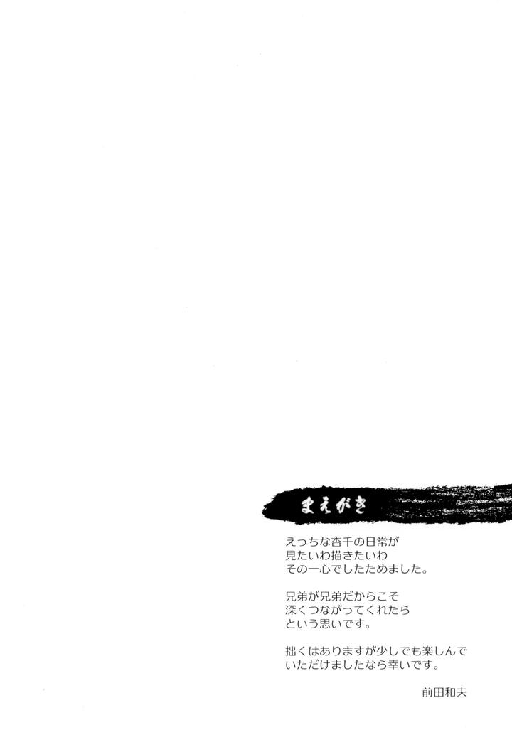 Kimetsu-No-Yaiba-Dj-Rengoku-San-To-Senjuro-Kun-Ga-Etchi-Suru-Hon-By-Akachan-Ningen-Maeda-Kazuo-Jp page 6