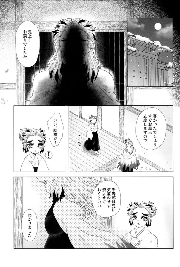Kimetsu-No-Yaiba-Dj-Rengoku-San-To-Senjuro-Kun-Ga-Etchi-Suru-Hon-By-Akachan-Ningen-Maeda-Kazuo-Jp page 7