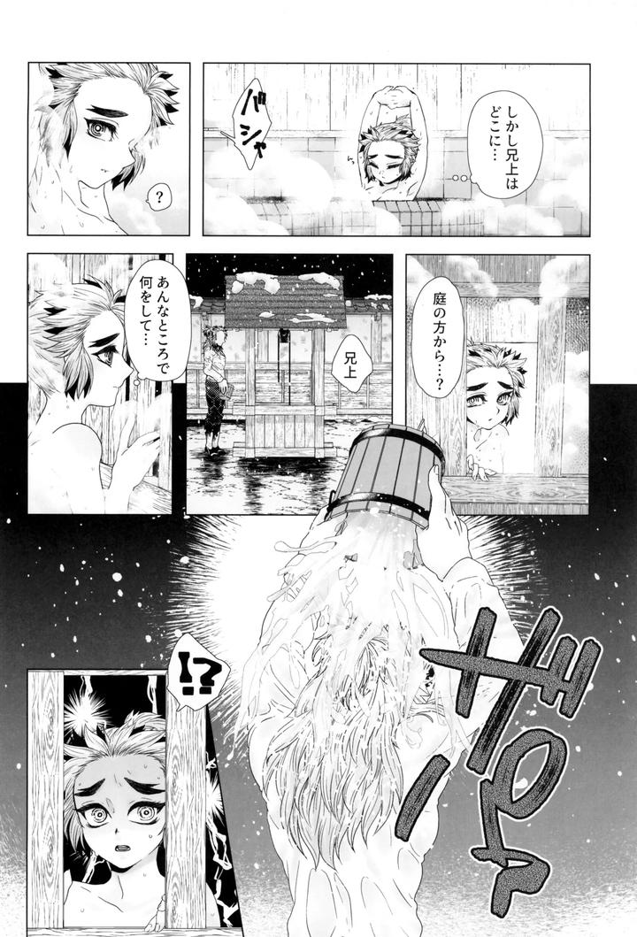 Kimetsu-No-Yaiba-Dj-Rengoku-San-To-Senjuro-Kun-Ga-Etchi-Suru-Hon-By-Akachan-Ningen-Maeda-Kazuo-Jp page 10