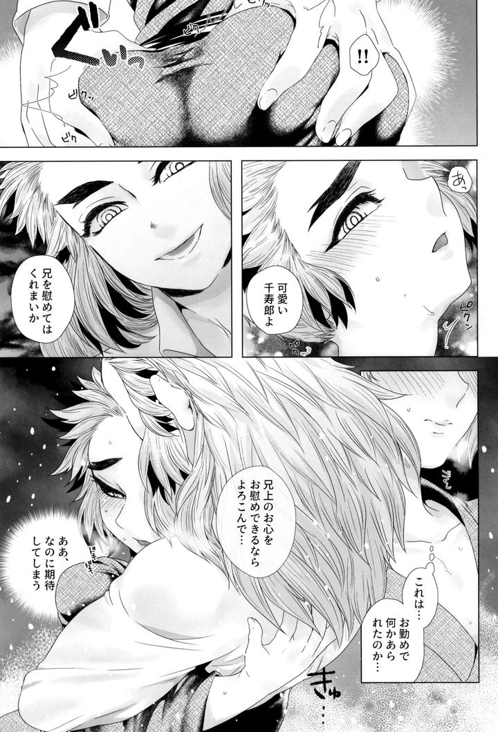 Kimetsu-No-Yaiba-Dj-Rengoku-San-To-Senjuro-Kun-Ga-Etchi-Suru-Hon-By-Akachan-Ningen-Maeda-Kazuo-Jp page 13
