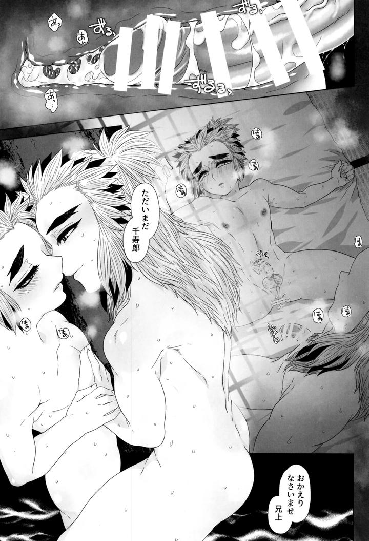 Kimetsu-No-Yaiba-Dj-Rengoku-San-To-Senjuro-Kun-Ga-Etchi-Suru-Hon-By-Akachan-Ningen-Maeda-Kazuo-Jp page 43