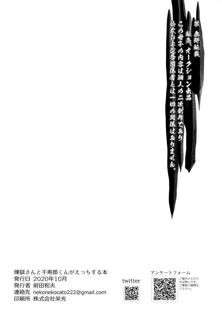 Kimetsu-No-Yaiba-Dj-Rengoku-San-To-Senjuro-Kun-Ga-Etchi-Suru-Hon-By-Akachan-Ningen-Maeda-Kazuo-Jp page 44