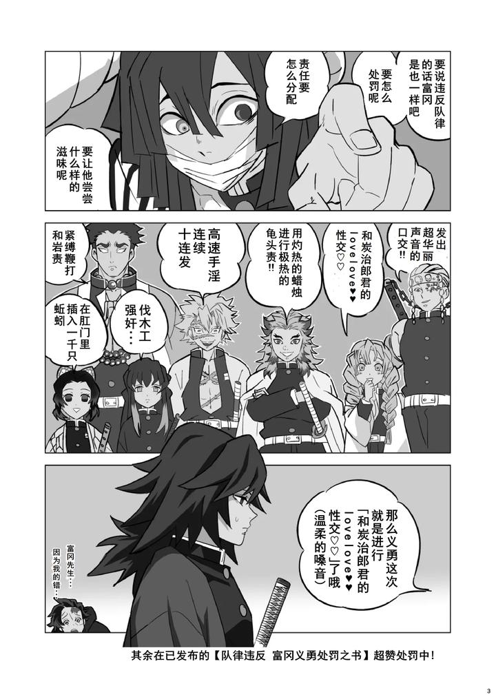 Kimetsu-No-Yaiba-Dj-Tairitsu-Ihan-Tangi-Seikou-Shobatsu-No-Sho-By-Okashi-Tai-Kin-No-Tamamushi-Chn page 3