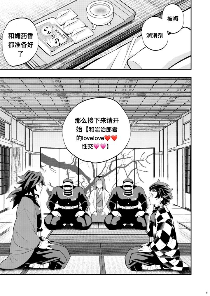 Kimetsu-No-Yaiba-Dj-Tairitsu-Ihan-Tangi-Seikou-Shobatsu-No-Sho-By-Okashi-Tai-Kin-No-Tamamushi-Chn page 5