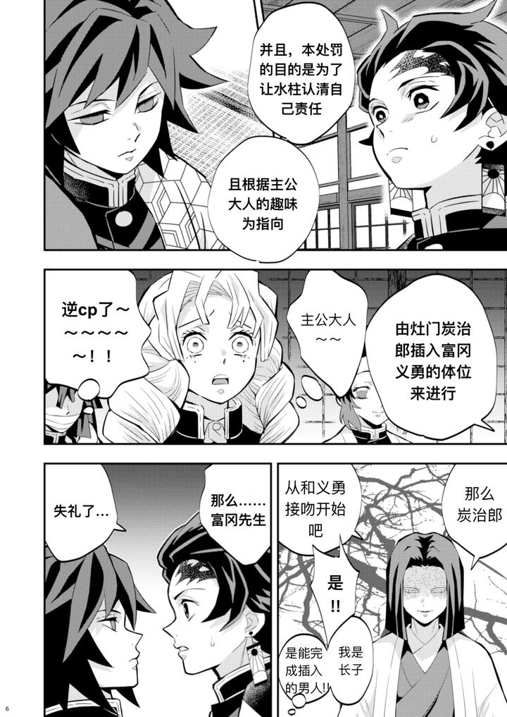 Kimetsu-No-Yaiba-Dj-Tairitsu-Ihan-Tangi-Seikou-Shobatsu-No-Sho-By-Okashi-Tai-Kin-No-Tamamushi-Chn page 6