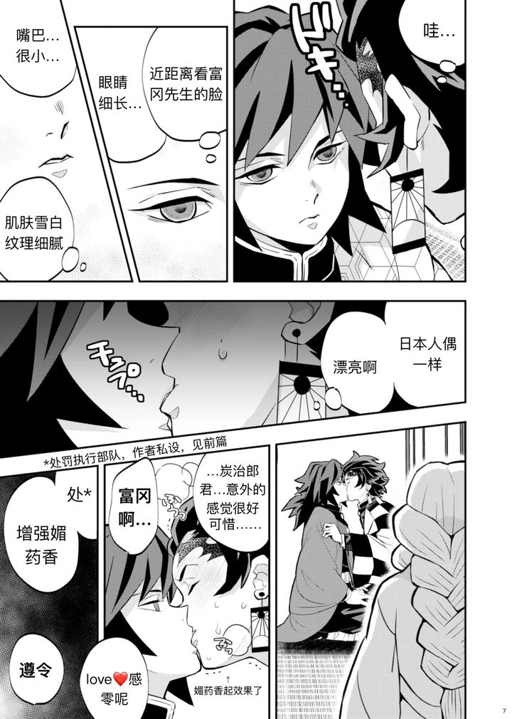 Kimetsu-No-Yaiba-Dj-Tairitsu-Ihan-Tangi-Seikou-Shobatsu-No-Sho-By-Okashi-Tai-Kin-No-Tamamushi-Chn page 7