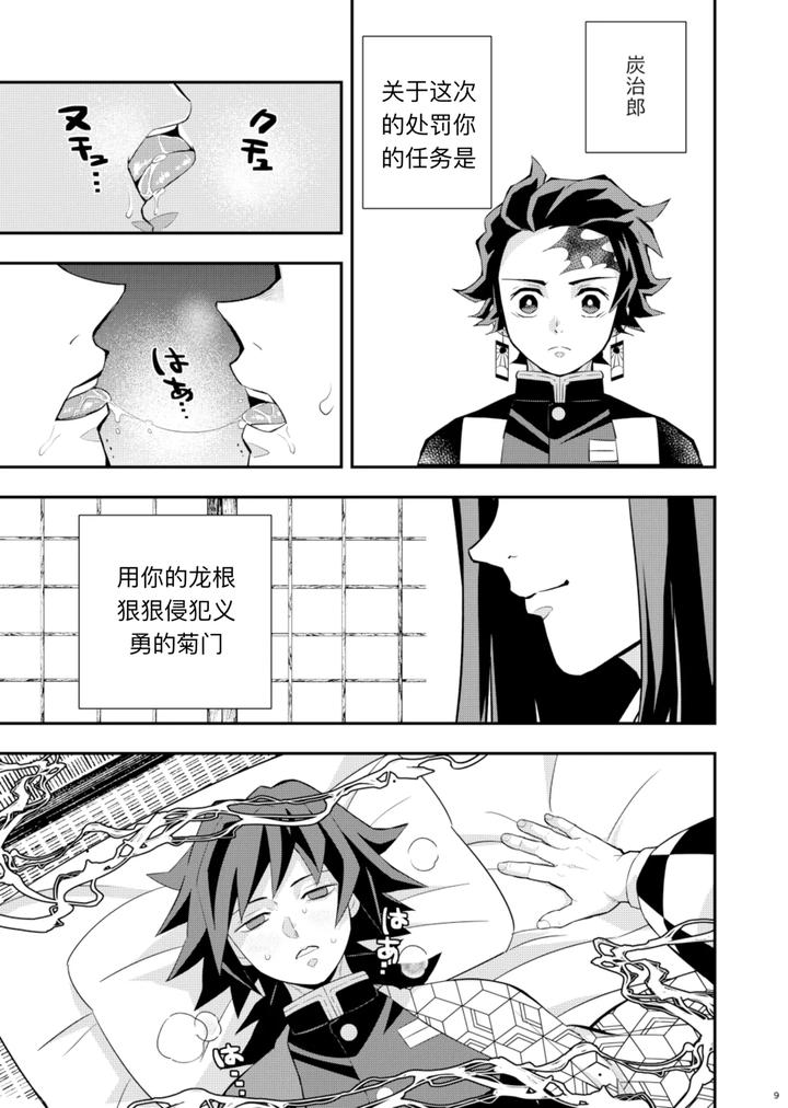 Kimetsu-No-Yaiba-Dj-Tairitsu-Ihan-Tangi-Seikou-Shobatsu-No-Sho-By-Okashi-Tai-Kin-No-Tamamushi-Chn page 9