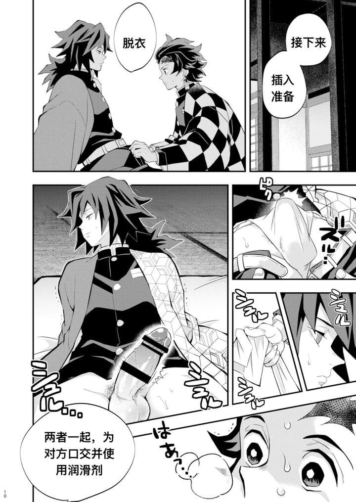 Kimetsu-No-Yaiba-Dj-Tairitsu-Ihan-Tangi-Seikou-Shobatsu-No-Sho-By-Okashi-Tai-Kin-No-Tamamushi-Chn page 10