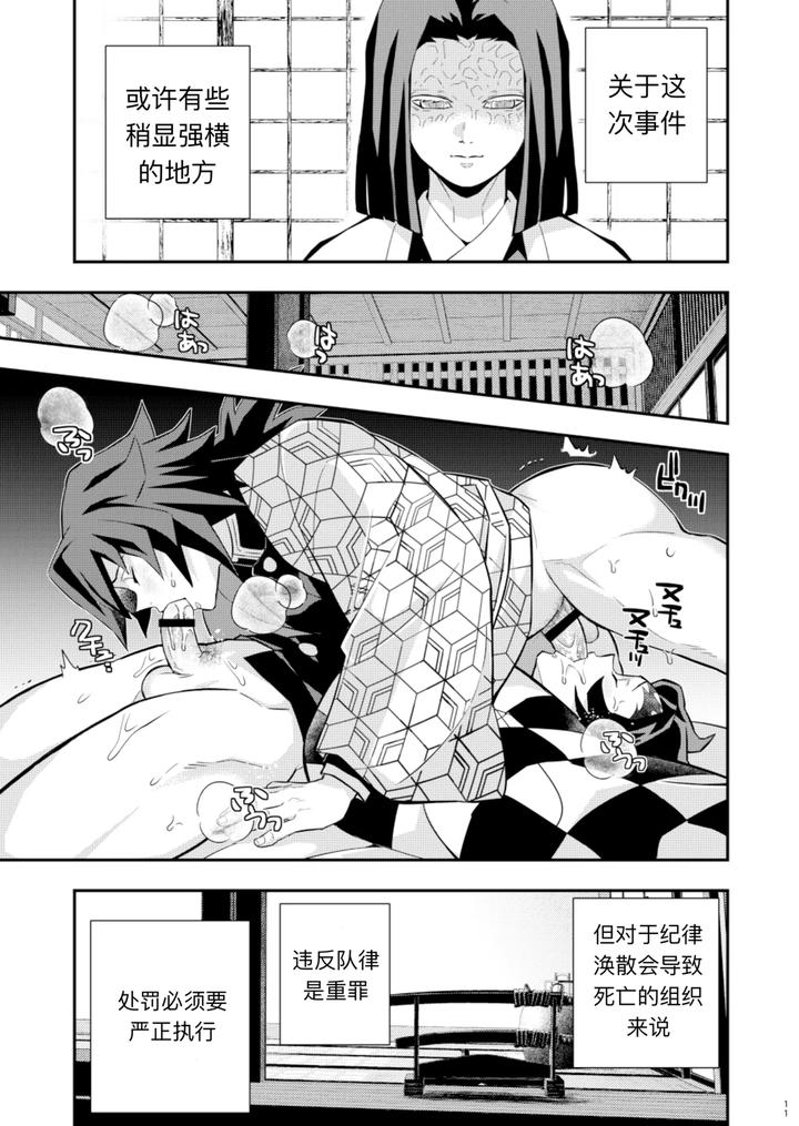 Kimetsu-No-Yaiba-Dj-Tairitsu-Ihan-Tangi-Seikou-Shobatsu-No-Sho-By-Okashi-Tai-Kin-No-Tamamushi-Chn page 11