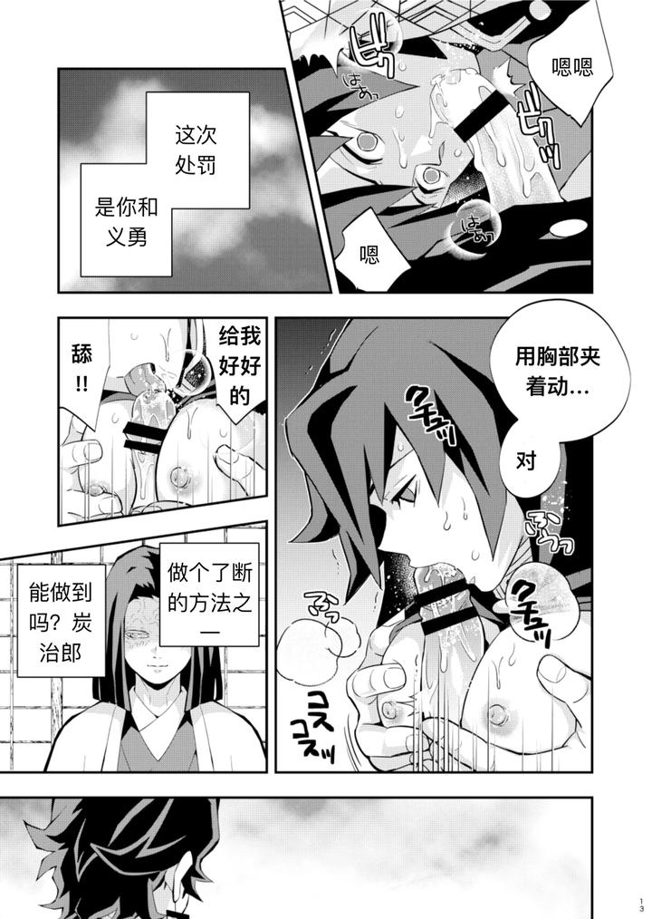 Kimetsu-No-Yaiba-Dj-Tairitsu-Ihan-Tangi-Seikou-Shobatsu-No-Sho-By-Okashi-Tai-Kin-No-Tamamushi-Chn page 13