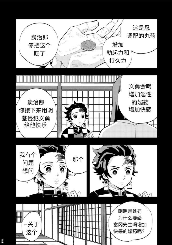 Kimetsu-No-Yaiba-Dj-Tairitsu-Ihan-Tangi-Seikou-Shobatsu-No-Sho-By-Okashi-Tai-Kin-No-Tamamushi-Chn page 20