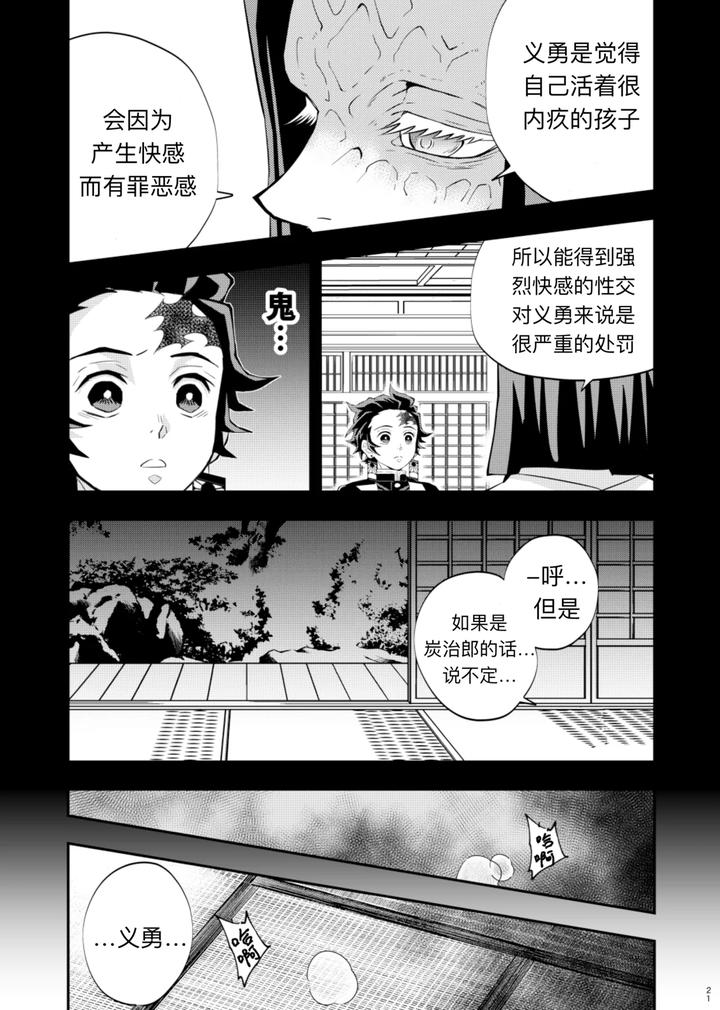 Kimetsu-No-Yaiba-Dj-Tairitsu-Ihan-Tangi-Seikou-Shobatsu-No-Sho-By-Okashi-Tai-Kin-No-Tamamushi-Chn page 21