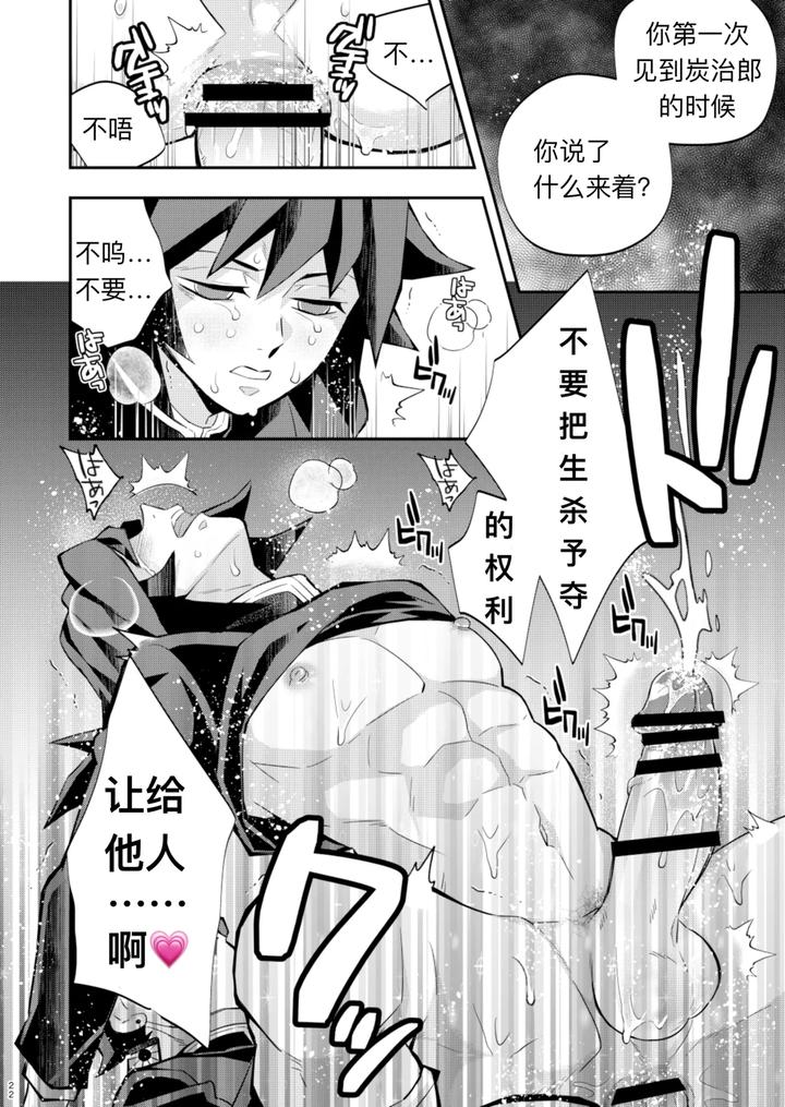 Kimetsu-No-Yaiba-Dj-Tairitsu-Ihan-Tangi-Seikou-Shobatsu-No-Sho-By-Okashi-Tai-Kin-No-Tamamushi-Chn page 22