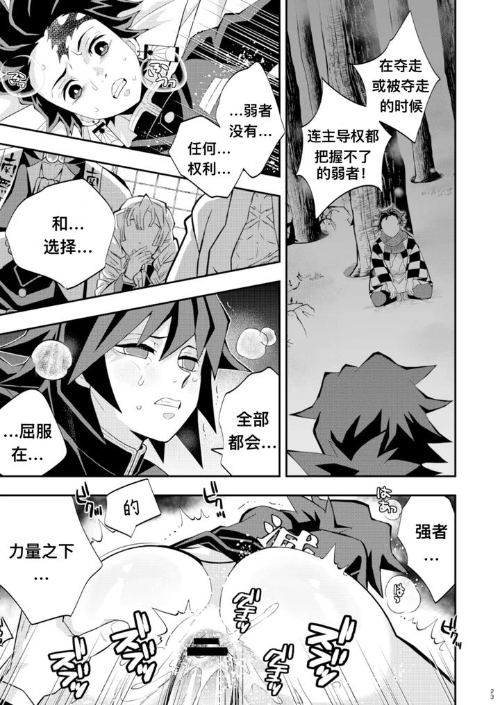 Kimetsu-No-Yaiba-Dj-Tairitsu-Ihan-Tangi-Seikou-Shobatsu-No-Sho-By-Okashi-Tai-Kin-No-Tamamushi-Chn page 23