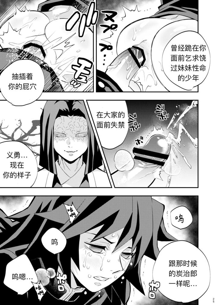 Kimetsu-No-Yaiba-Dj-Tairitsu-Ihan-Tangi-Seikou-Shobatsu-No-Sho-By-Okashi-Tai-Kin-No-Tamamushi-Chn page 25