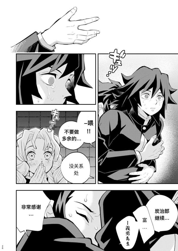 Kimetsu-No-Yaiba-Dj-Tairitsu-Ihan-Tangi-Seikou-Shobatsu-No-Sho-By-Okashi-Tai-Kin-No-Tamamushi-Chn page 26