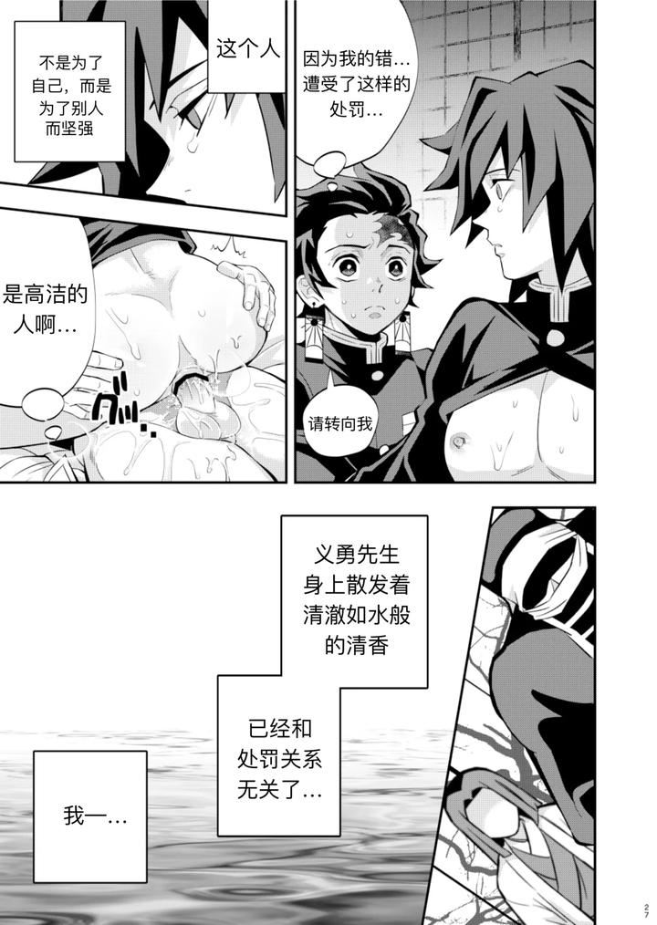 Kimetsu-No-Yaiba-Dj-Tairitsu-Ihan-Tangi-Seikou-Shobatsu-No-Sho-By-Okashi-Tai-Kin-No-Tamamushi-Chn page 27