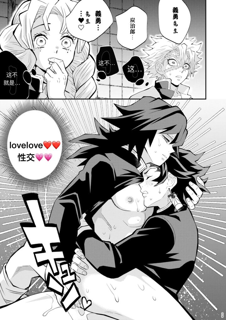 Kimetsu-No-Yaiba-Dj-Tairitsu-Ihan-Tangi-Seikou-Shobatsu-No-Sho-By-Okashi-Tai-Kin-No-Tamamushi-Chn page 29