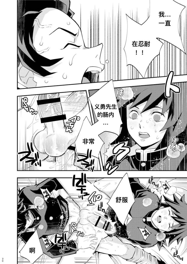 Kimetsu-No-Yaiba-Dj-Tairitsu-Ihan-Tangi-Seikou-Shobatsu-No-Sho-By-Okashi-Tai-Kin-No-Tamamushi-Chn page 30