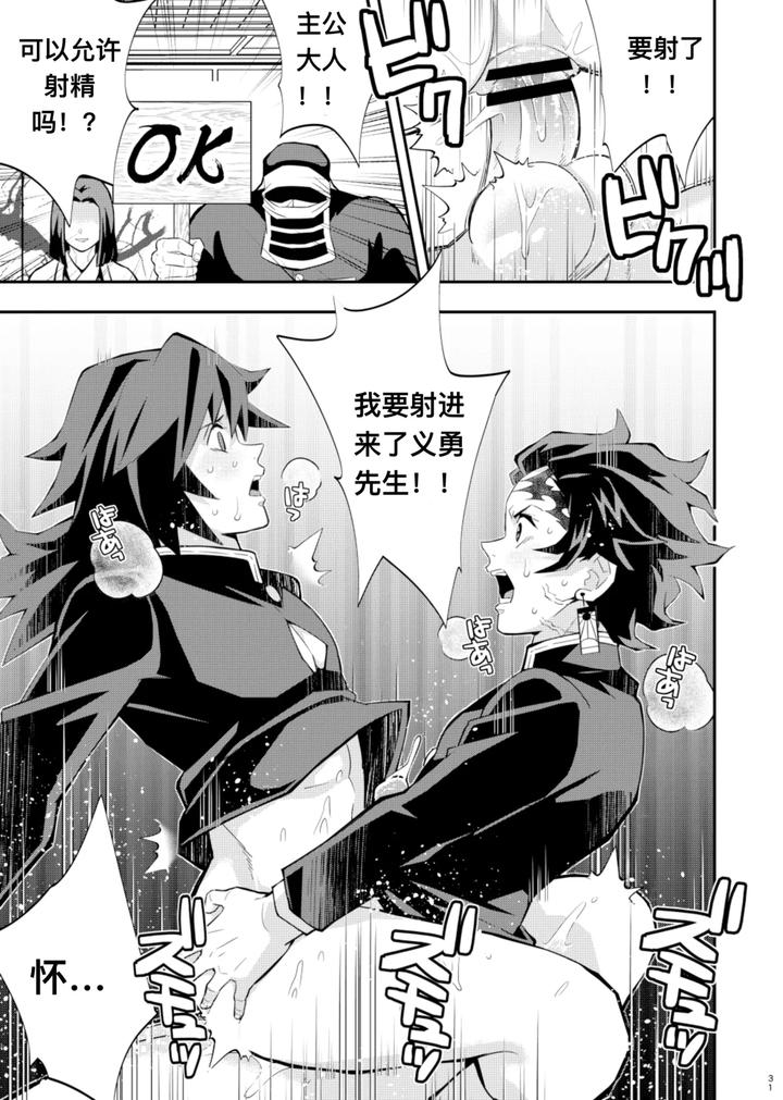 Kimetsu-No-Yaiba-Dj-Tairitsu-Ihan-Tangi-Seikou-Shobatsu-No-Sho-By-Okashi-Tai-Kin-No-Tamamushi-Chn page 31