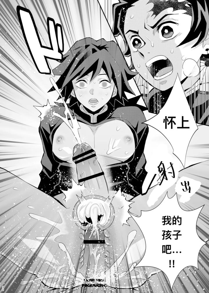 Kimetsu-No-Yaiba-Dj-Tairitsu-Ihan-Tangi-Seikou-Shobatsu-No-Sho-By-Okashi-Tai-Kin-No-Tamamushi-Chn page 32