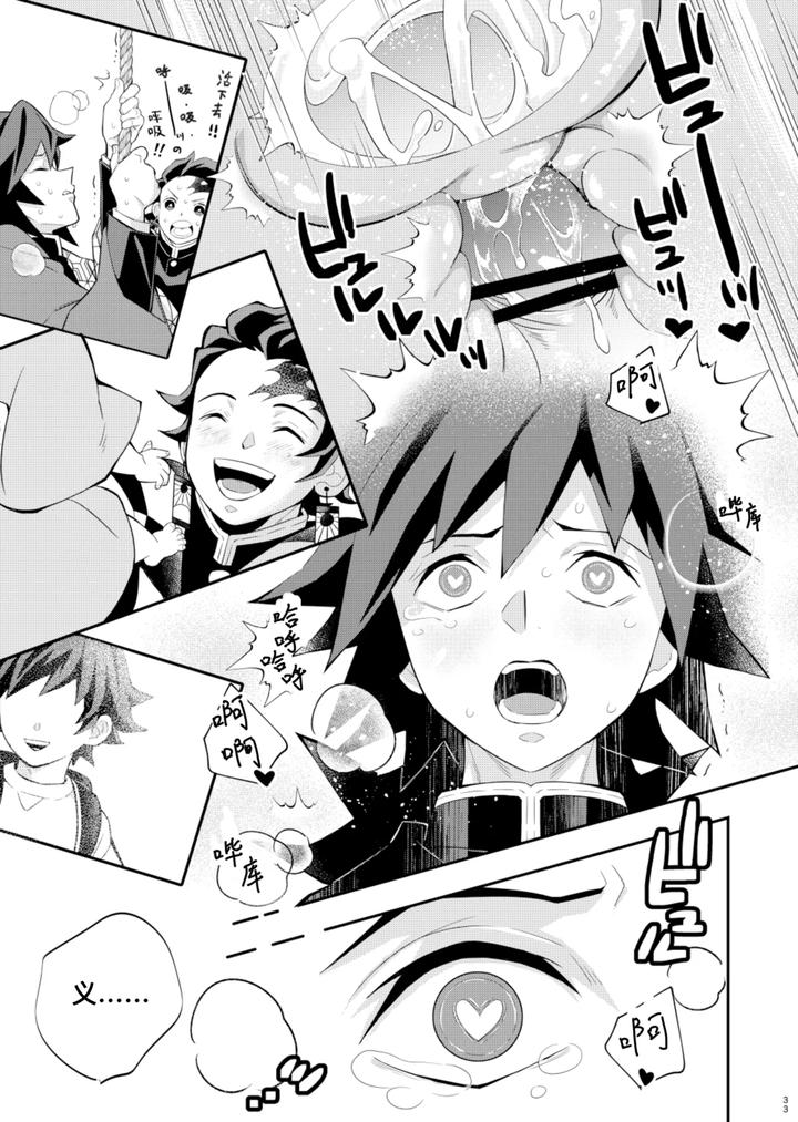 Kimetsu-No-Yaiba-Dj-Tairitsu-Ihan-Tangi-Seikou-Shobatsu-No-Sho-By-Okashi-Tai-Kin-No-Tamamushi-Chn page 33