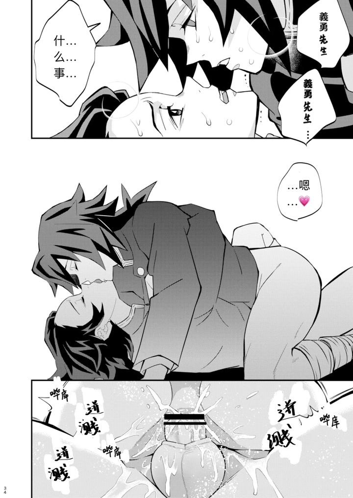 Kimetsu-No-Yaiba-Dj-Tairitsu-Ihan-Tangi-Seikou-Shobatsu-No-Sho-By-Okashi-Tai-Kin-No-Tamamushi-Chn page 34