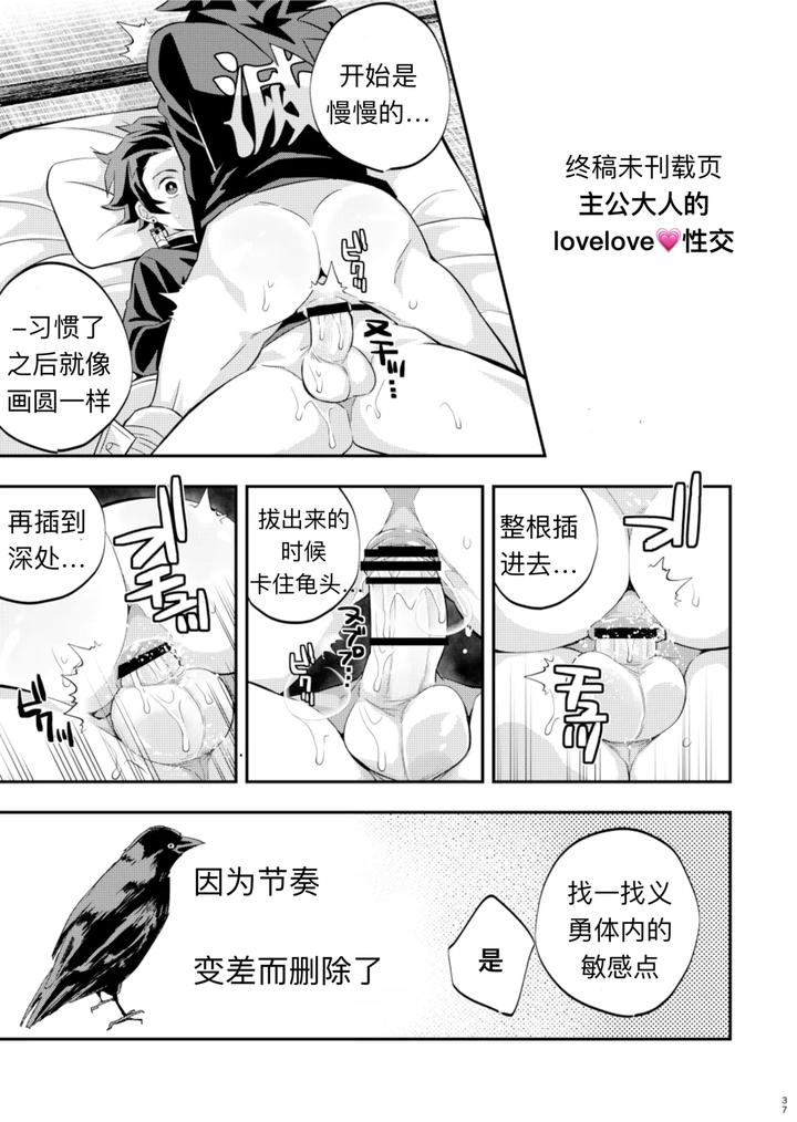 Kimetsu-No-Yaiba-Dj-Tairitsu-Ihan-Tangi-Seikou-Shobatsu-No-Sho-By-Okashi-Tai-Kin-No-Tamamushi-Chn page 37
