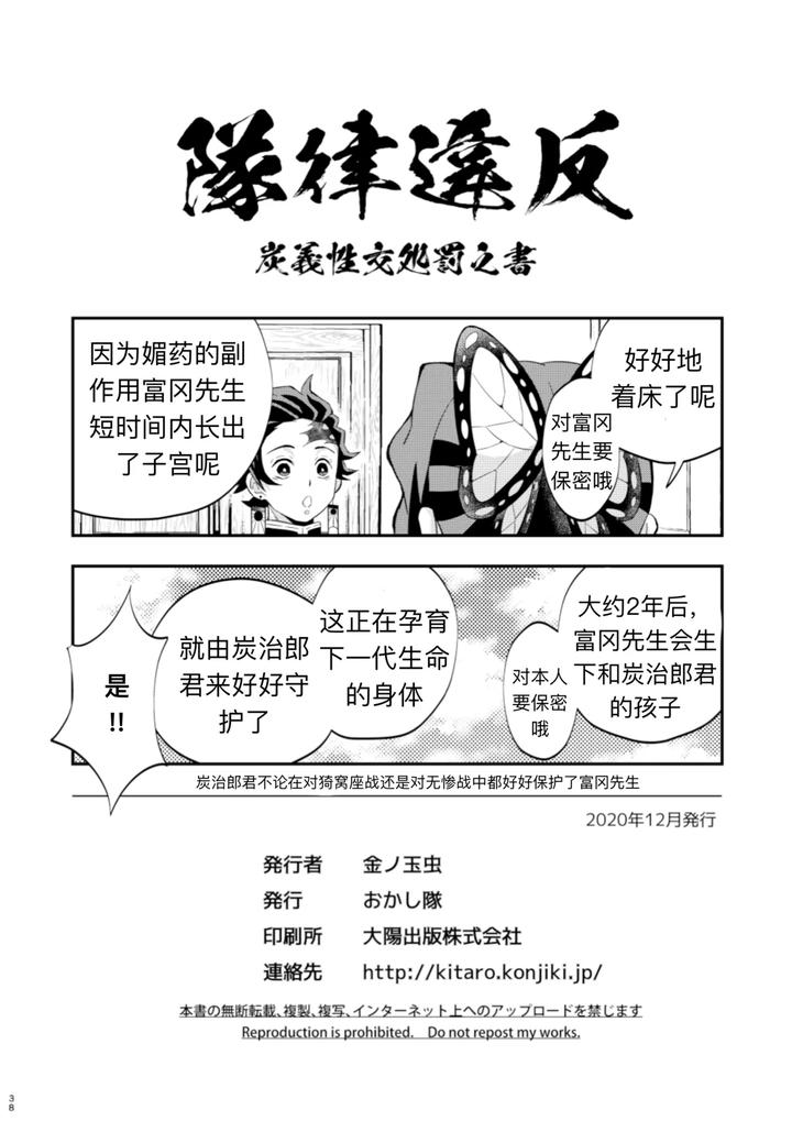 Kimetsu-No-Yaiba-Dj-Tairitsu-Ihan-Tangi-Seikou-Shobatsu-No-Sho-By-Okashi-Tai-Kin-No-Tamamushi-Chn page 38