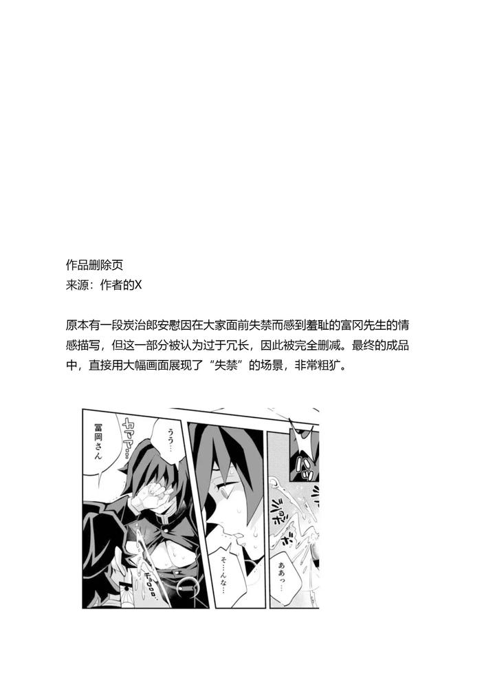 Kimetsu-No-Yaiba-Dj-Tairitsu-Ihan-Tangi-Seikou-Shobatsu-No-Sho-By-Okashi-Tai-Kin-No-Tamamushi-Chn page 39