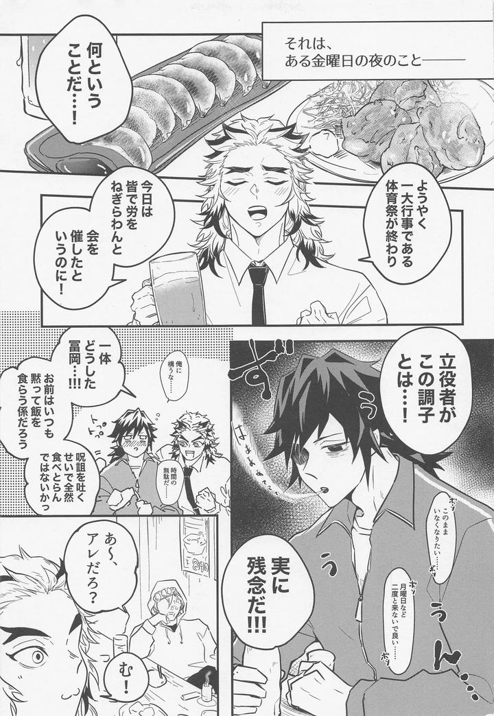 Kimetsu-No-Yaiba-Dj-Teach-Me-♡-Pervert-Teacher-By-Munen-Hotara-Jp page 4