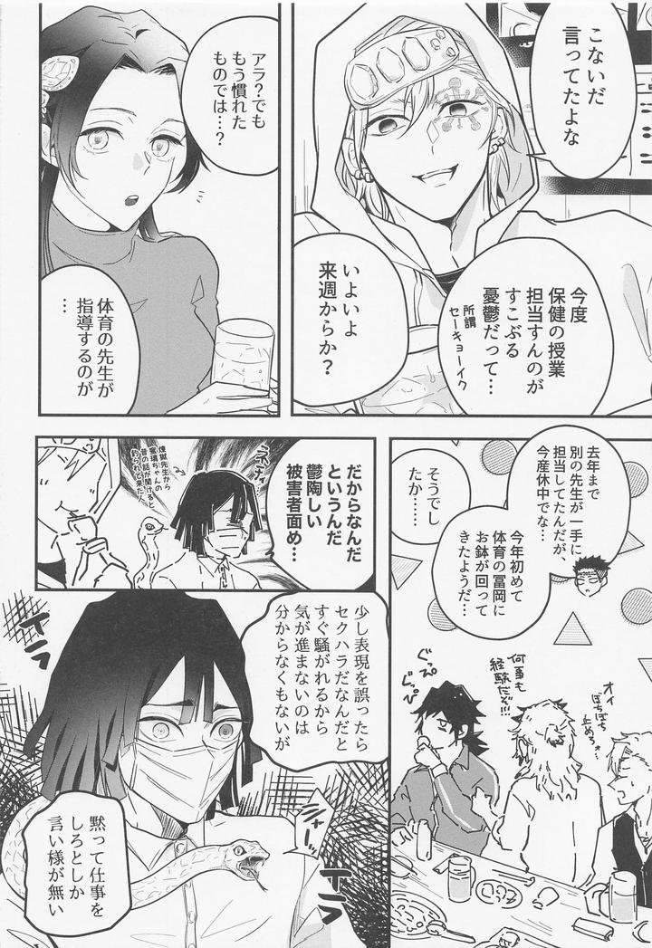 Kimetsu-No-Yaiba-Dj-Teach-Me-♡-Pervert-Teacher-By-Munen-Hotara-Jp page 5
